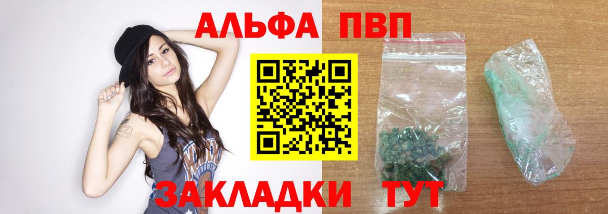 A PVP кристаллы  A PVP Соль  Вход с VPN  Alpha-PVP  Троицк  APVP СК 