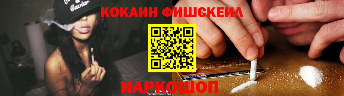 Cocaine FishScale  Вход с VPN  Троицк  COCAIN  КОКАИН Боливия 