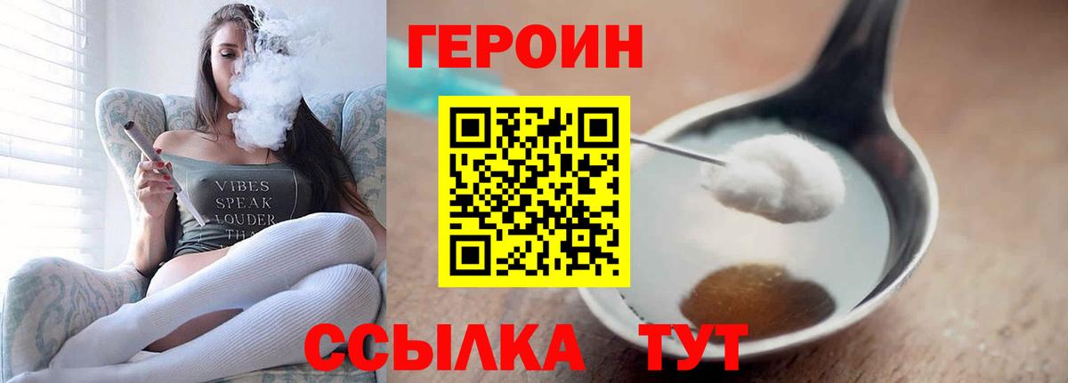 Героин белый  ГЕРОИН  Троицк  Вход с VPN 