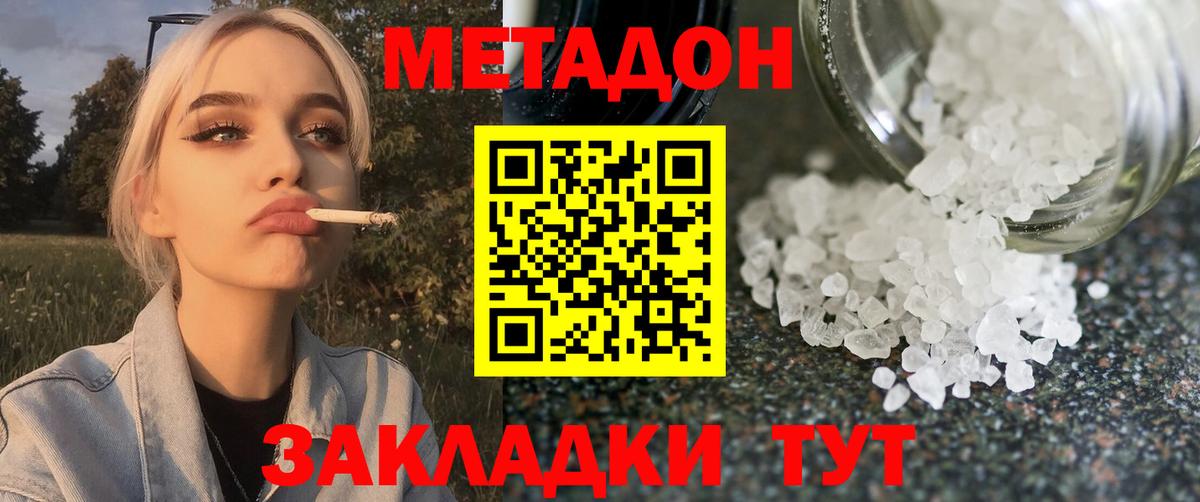 МЕТАДОН VHQ  МЕТАДОН кристалл  Троицк  Вход с VPN 